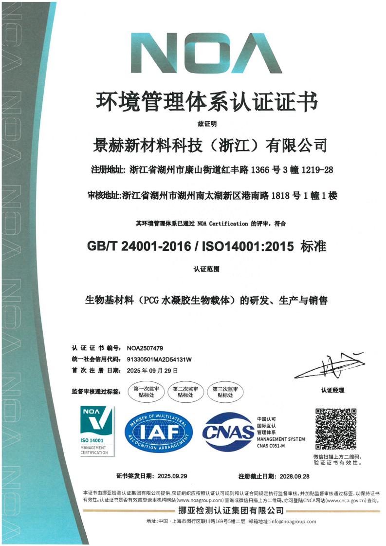 景赫新材料科技（浙江）有限公司_02